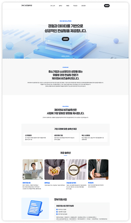 프리미엄 기업 서비스 디자인 예시